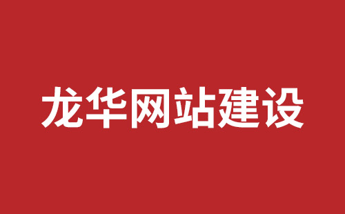 大石桥市网站建设,大石桥市外贸网站制作,大石桥市外贸网站建设,大石桥市网络公司,坪山响应式网站报价