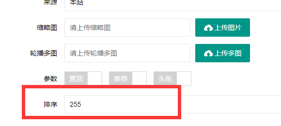 大石桥市网站建设,大石桥市外贸网站制作,大石桥市外贸网站建设,大石桥市网络公司,PBOOTCMS增加发布文章时的排序和访问量。