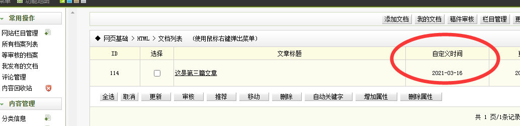 大石桥市网站建设,大石桥市外贸网站制作,大石桥市外贸网站建设,大石桥市网络公司,关于dede后台文章列表中显示自定义字段的一些修正